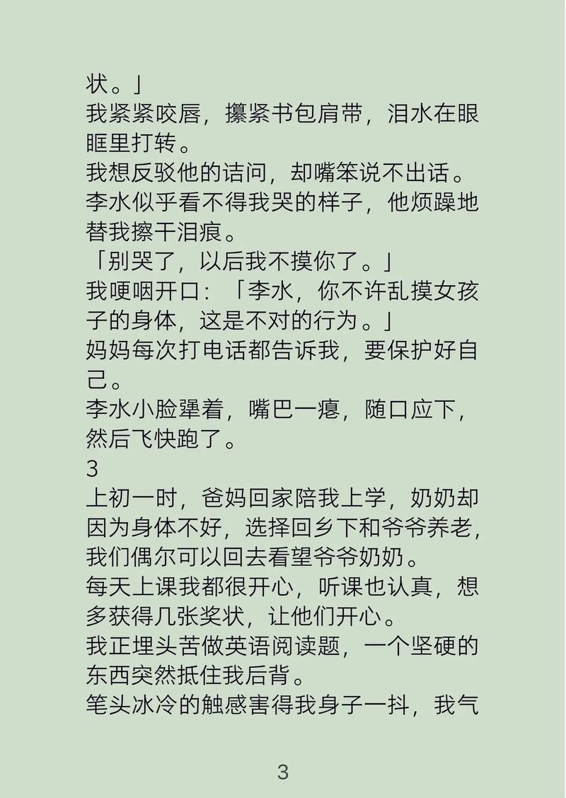 和同桌啪啪的相关介绍