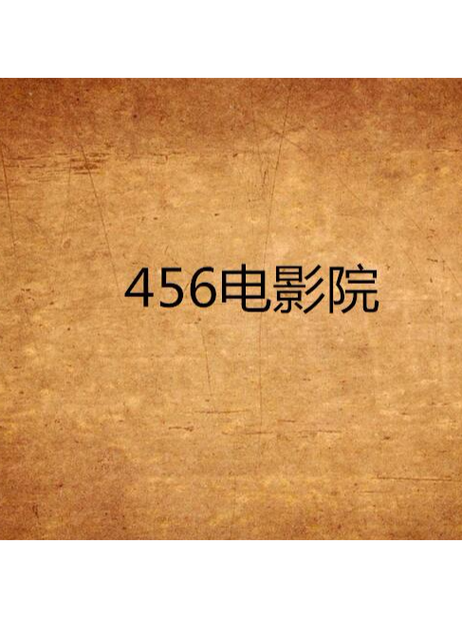 97影院九七影院理论片在线观看 - 最新高清理论电影免费播放平台推荐