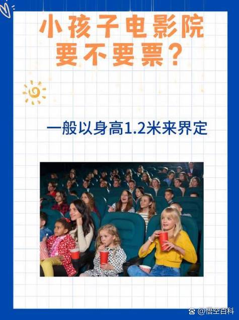 电影院小孩要买票吗?2025最新儿童观影购票政策与免票身高标准详解