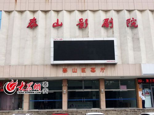 泰安电影院观影指南|泰安本地电影院推荐|泰安最新电影排期