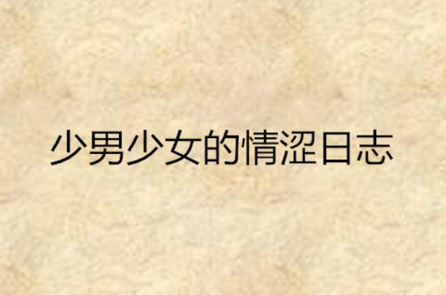 国产精品久久久久久毛的相关介绍
